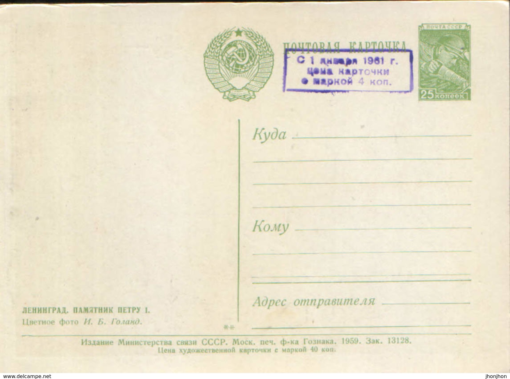 Russia - Postal Stationery Postcard 1959,unused -Leningrad - Monument To Peter I - 2/scans - 1950-59