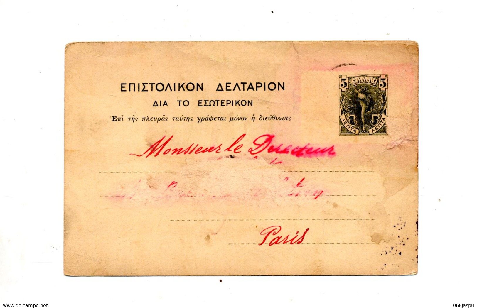Carte Postale 5 Dieu - Postal Stationery
