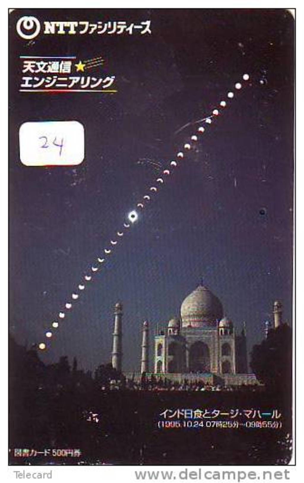 Télécarte INDE Reliée TAJ MAHAL  (24)  Phonecard INDIA RELATED * Telefonkarte INDIA Verbunden - Japan - India