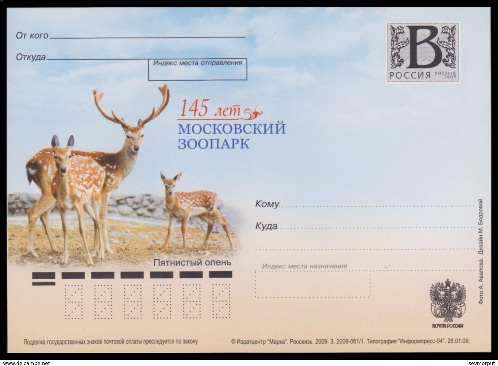 RUSSIA 2009 ENTIER POSTCARD 061/1 Mint MOSCOW ZOO DEER CERF HIRSCH CERVO GAME ANIMAL ANIMALS ANIMAUX FAUNA - Gibier