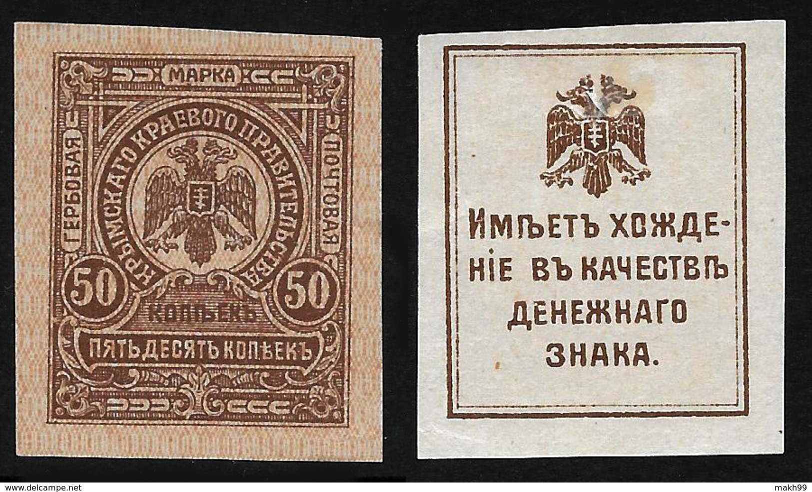 Russia - The Civil War - Crimea - Sc. 52, Mi. #2 (for Crimea, Sevastopol) - MLH (available For Postage And Currency) - Armata Della Russia Del Sud