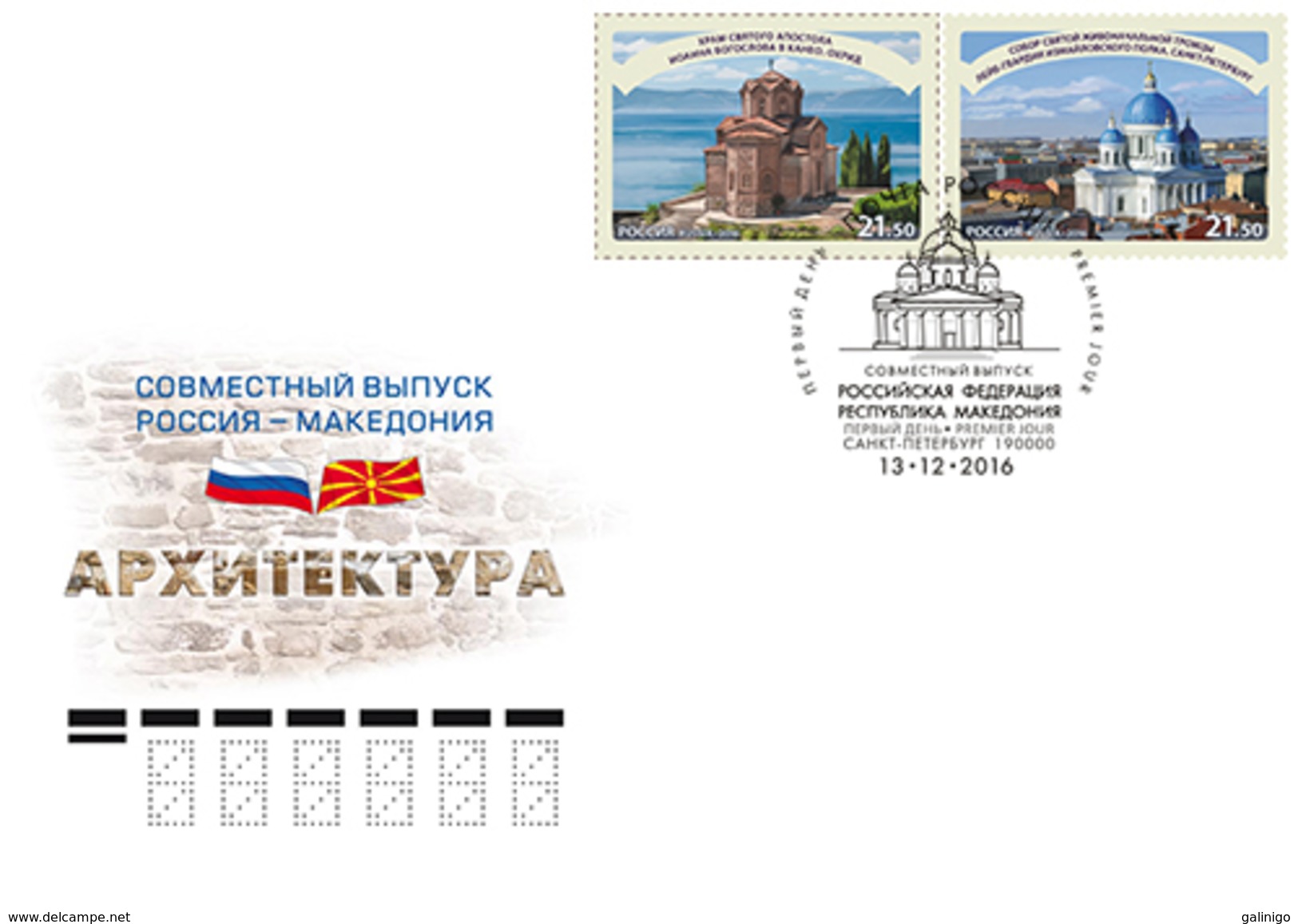 2016 FDC Canc St Petersburg Russia Russland Russie Rusia Joint With Macedonia Sights Of St P-g And Ohrid Mi 2402-2403 - FDC