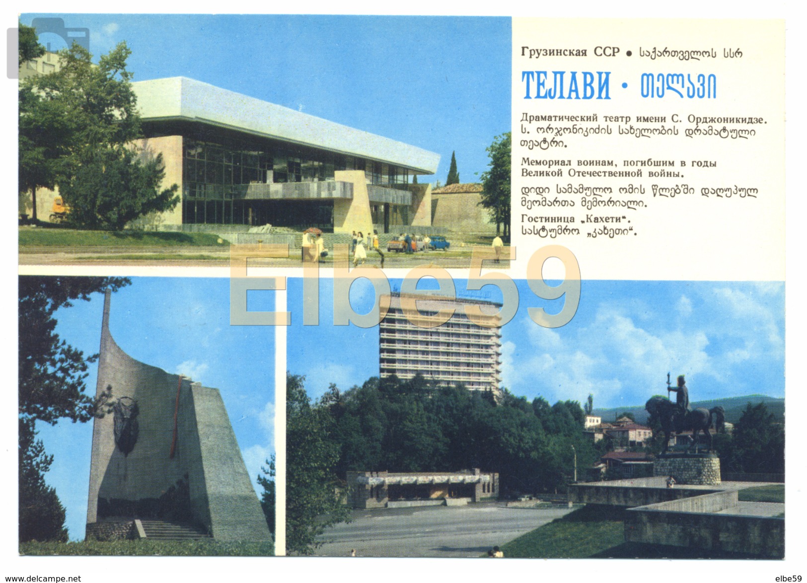 Géorgie, Telavi, Carte Multivues, Théâtre, Mémorial, Hôtel Kakhétie, Sur Entier Postal 4 K., 1983, Neuve - Georgia