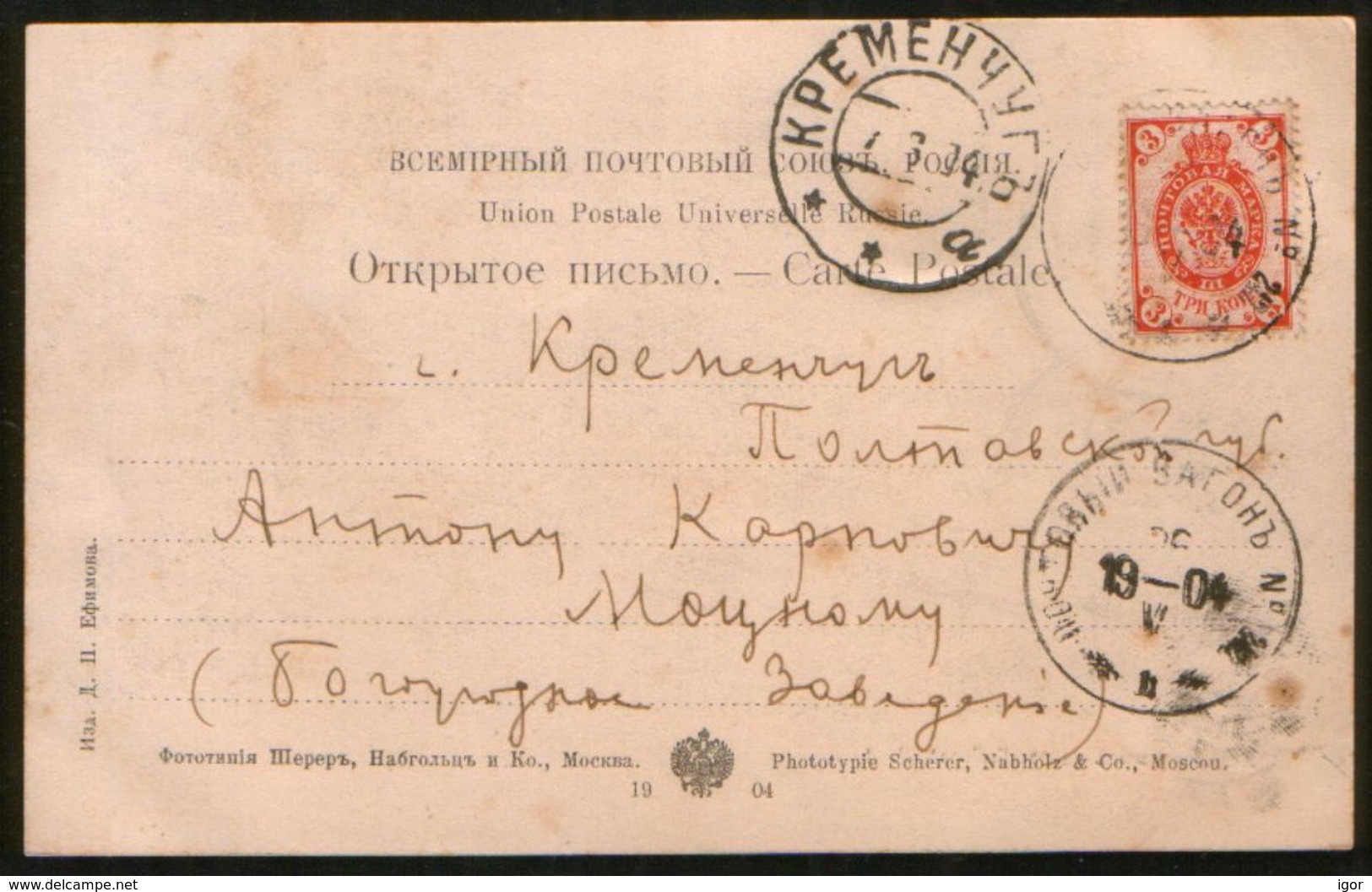 1904 Russia Pc Railway TPO # 242 Chita - Irkutsk, Addressed To Kremenchug - Briefe U. Dokumente