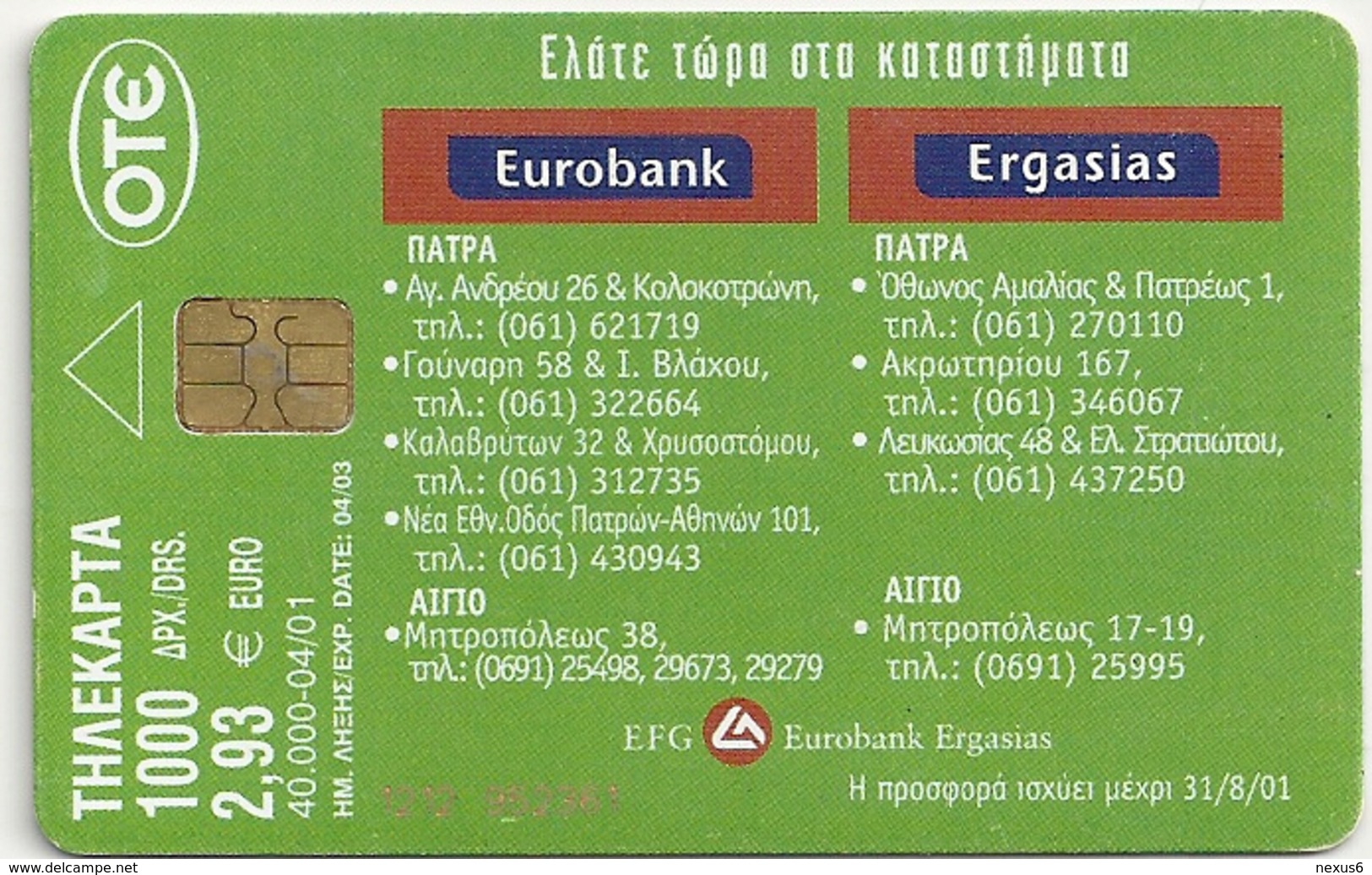 Greece - Eurobank Ergasias 1 - X1090 - 04.2001 - 40.000ex, Used - Greece