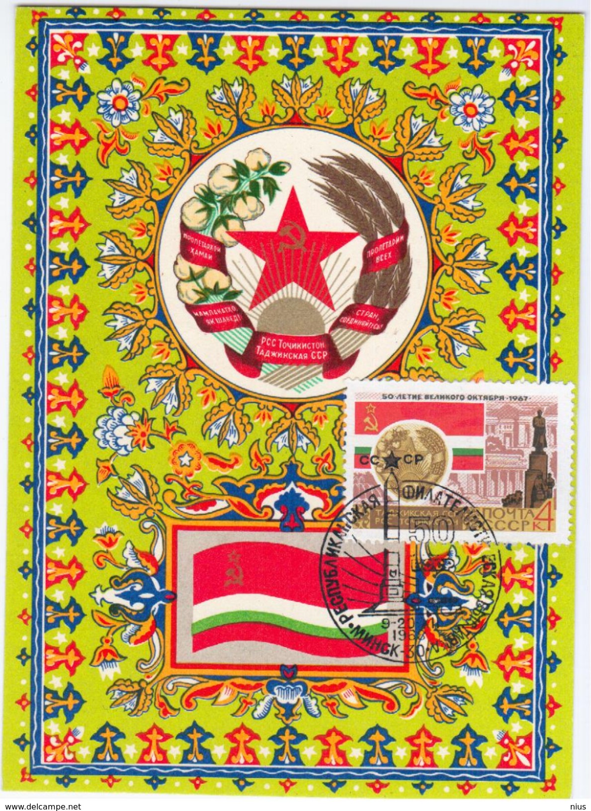 Tajikistan USSR 1967 Philatelic Exhibition, Canceled In Minsk 1968 Belarus - Tajikistan