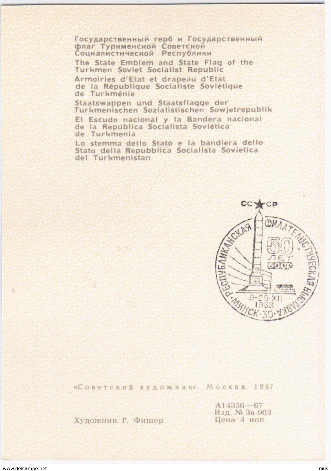 Turkmenistan USSR 1967 Philatelic Exhibition, Canceled In Minsk 1968 Belarus - Turkménistan