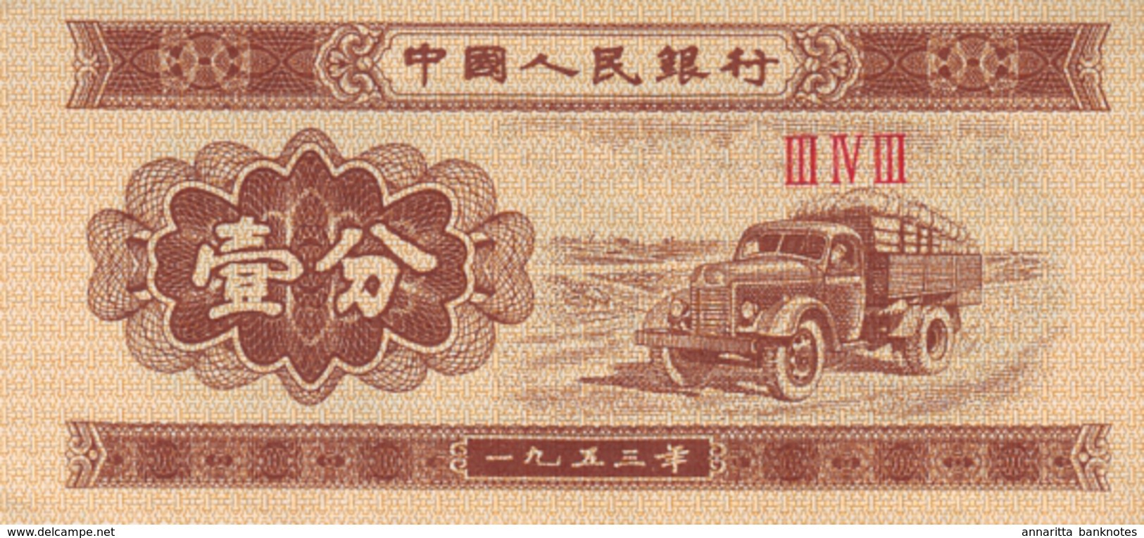 CHINA 1 &#x5206; (FEN) 1953 P-860 UNC WITHOUT S/N [CN4072b] - Chine