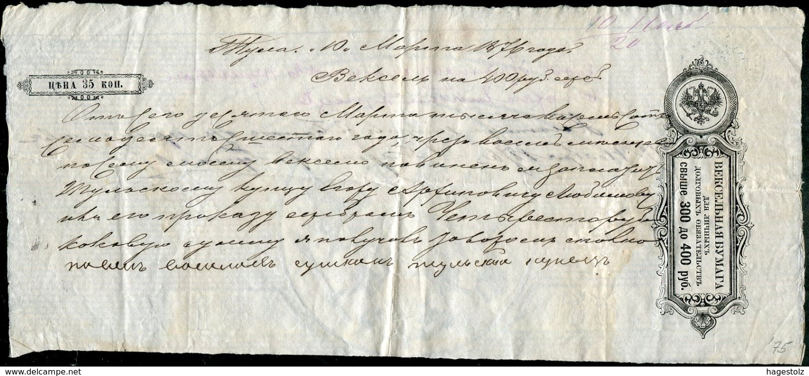 Russia Russland Russie 1875 Bill Of Exchange Wechsel 35 K. (300-400 Rub.) Revenue Stamped Paper Fiscal Tax Stempelpapier - Bills Of Exchange