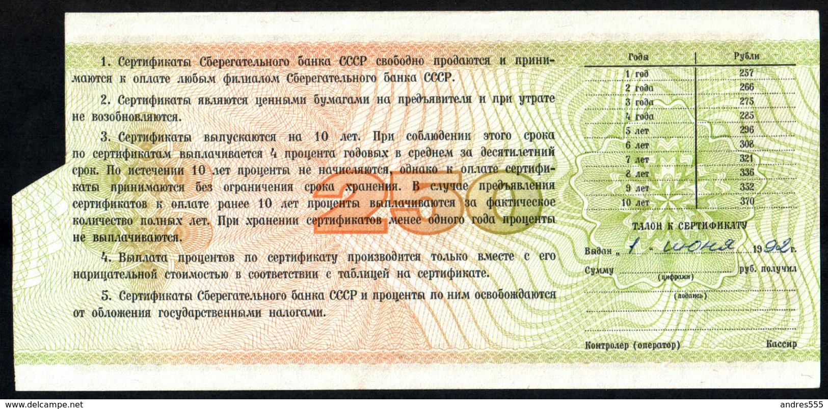 1988 250 Rubles. Certificate Of Loan Of State Bank - Russie