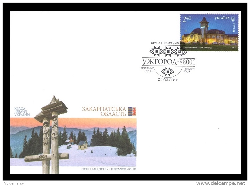 Ukraine FDC 2016 Mih. 1532 Uzhgorod. Railway Station (canc. In Uzhgorod) - Ukraine