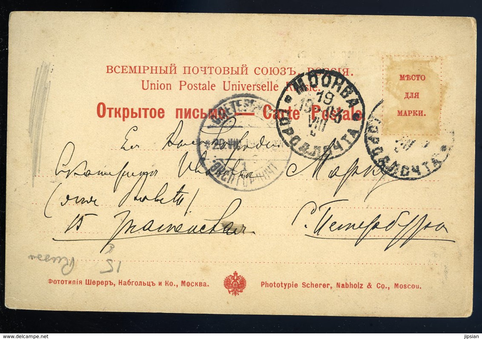 Cpa De Russie Moscou Place Rouge   JIP78 - Russie