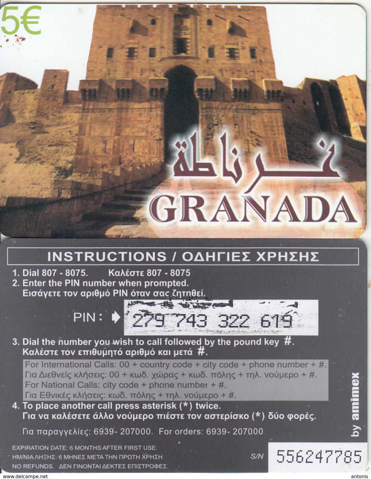 GREECE - Granada, Amimex Prepaid Card 5 Euro, CN : 9 Digits, Used - Landscapes