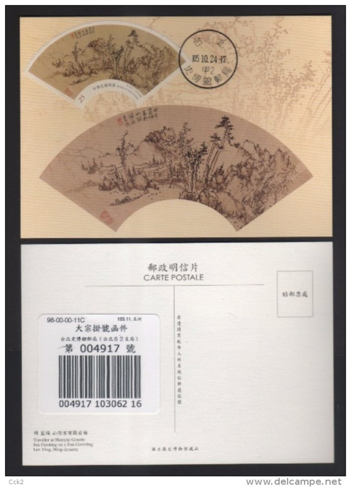 2016 - R.O CHINA -Maximum Card &ndash;Painting And Calligraphy On The Fan Traveler At Shanyin County - Cartoline Maximum