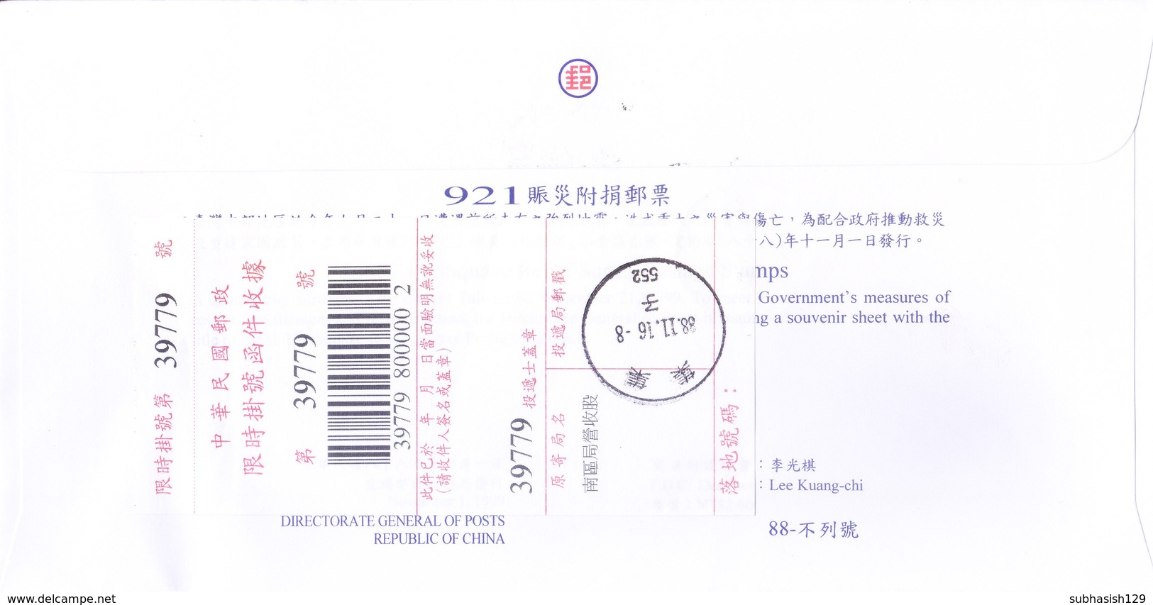 TAIWAN - 01-11-1999 FIRST DAY COVER - EARTHQUAKE RELIEF SURTAX SOUVENIR SHEET - TAX PAID LABEL ON BACK - UNUSUAL - Covers & Documents