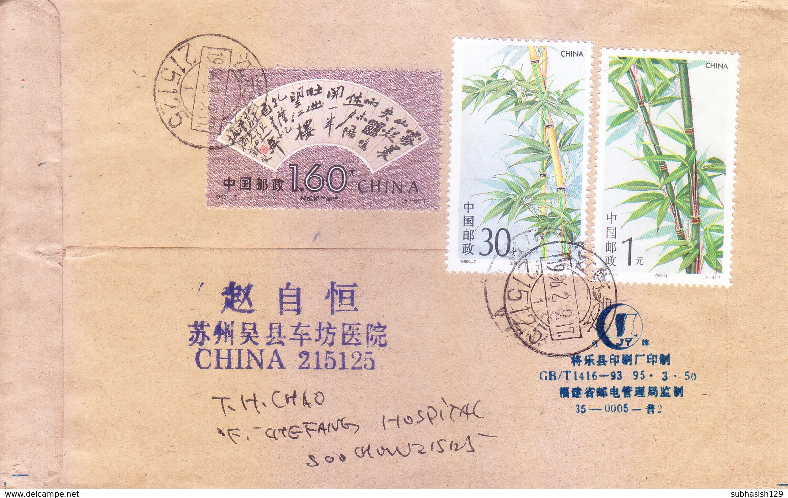 CHINA 1996 COMMERCIAL AIRMAIL COVER POSTED FROM CHEFANG 215125 FOR INDIA - RECTANGULAR MARKING 'TMP RIMES' - Covers & Documents