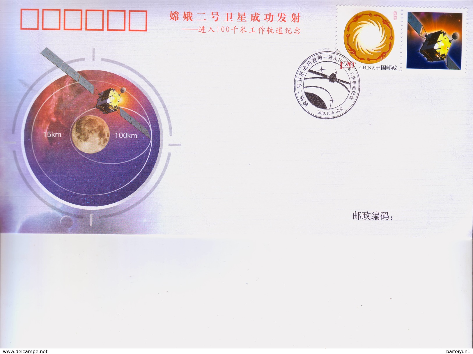 CHINA 2010 PFTN-ZGTY-06 Successful Lanuch Of Chang'e-Entering The 100Km Orbit Commemorative Cover - Asia