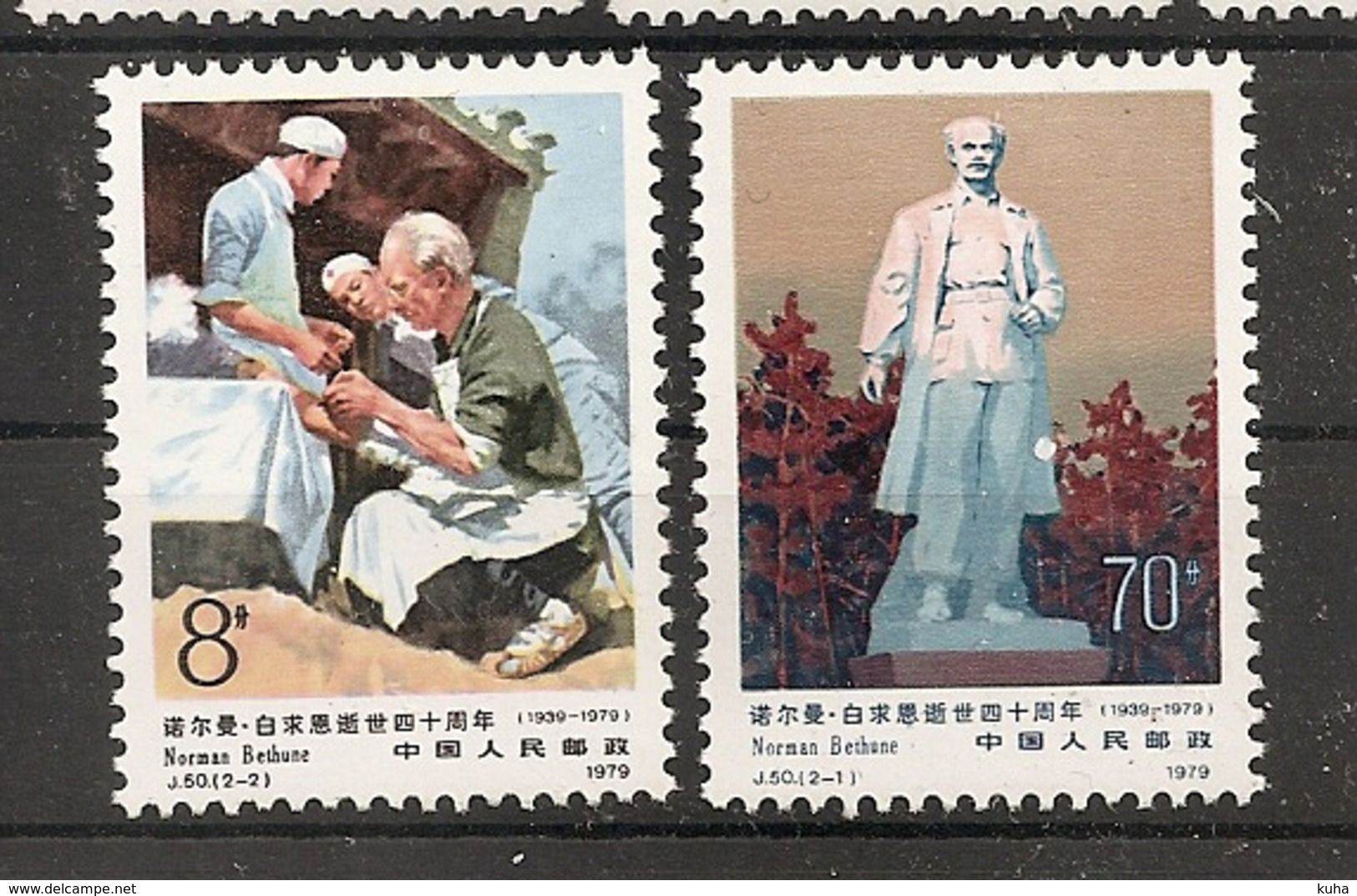 China Chine  1979 MNH - Unused Stamps