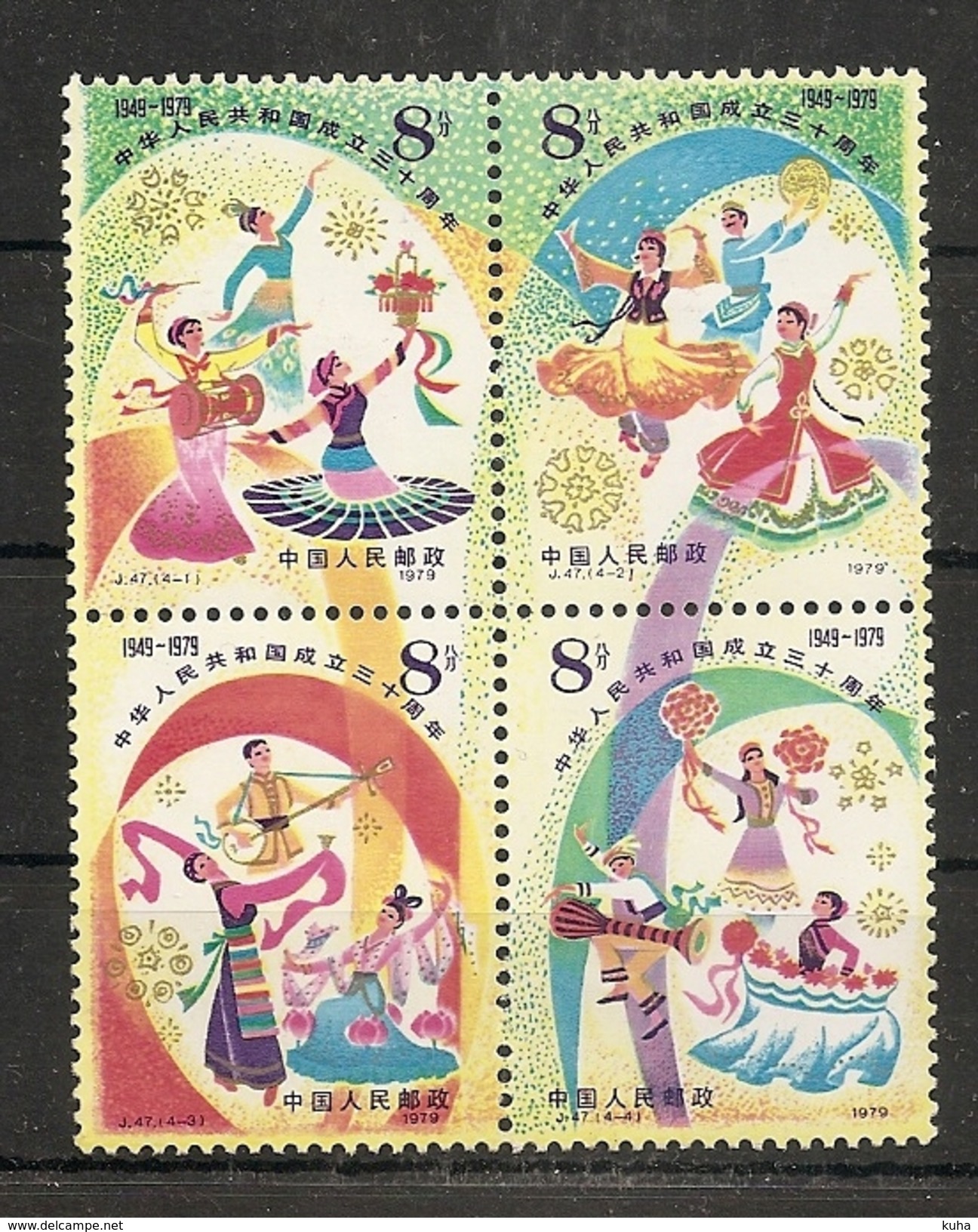 China Chine  1979 MNH - Unused Stamps