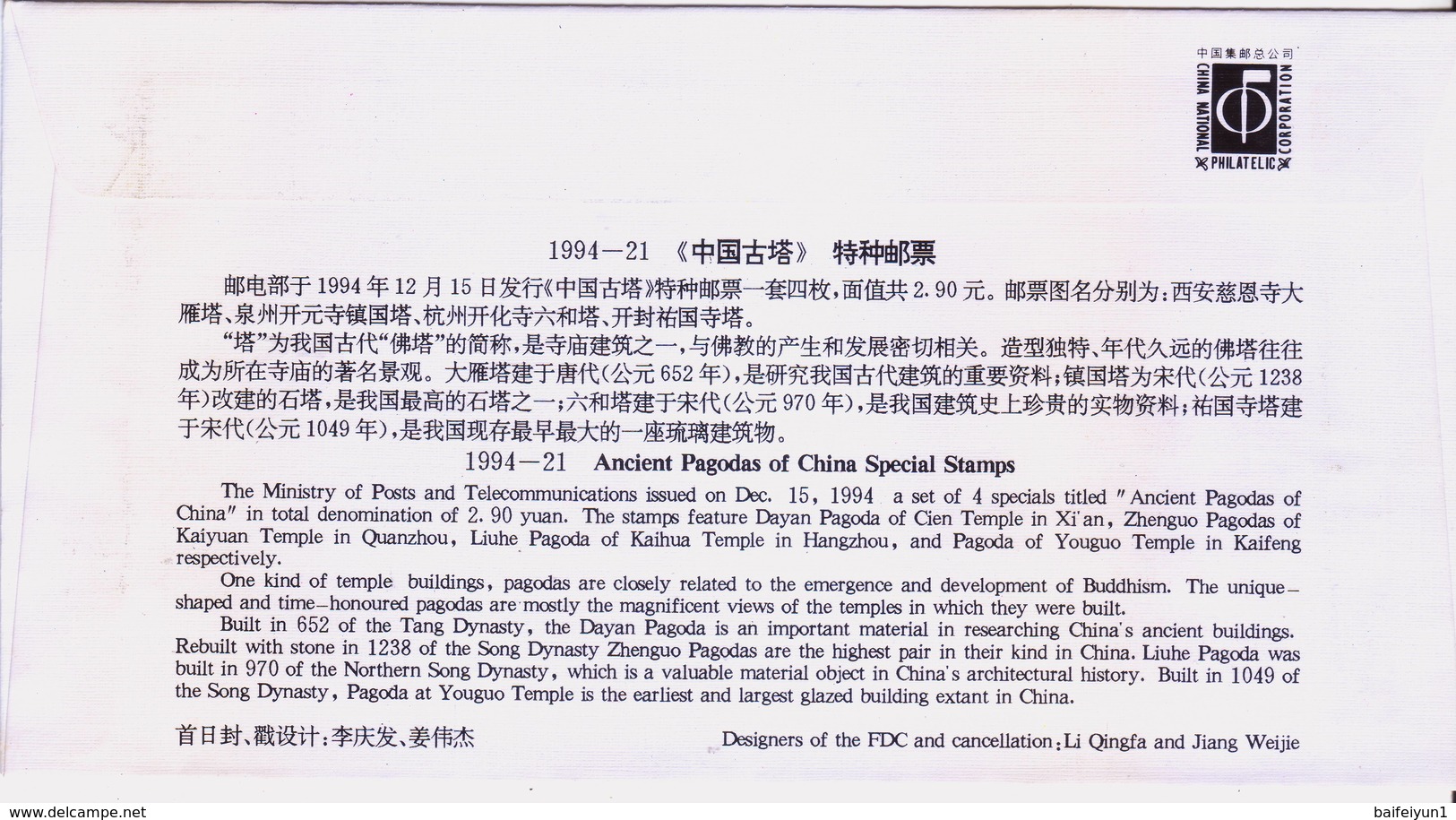 China 1991 The First Public Appraisal Of China Well-known Trademarks-Commemorative Cover - Covers