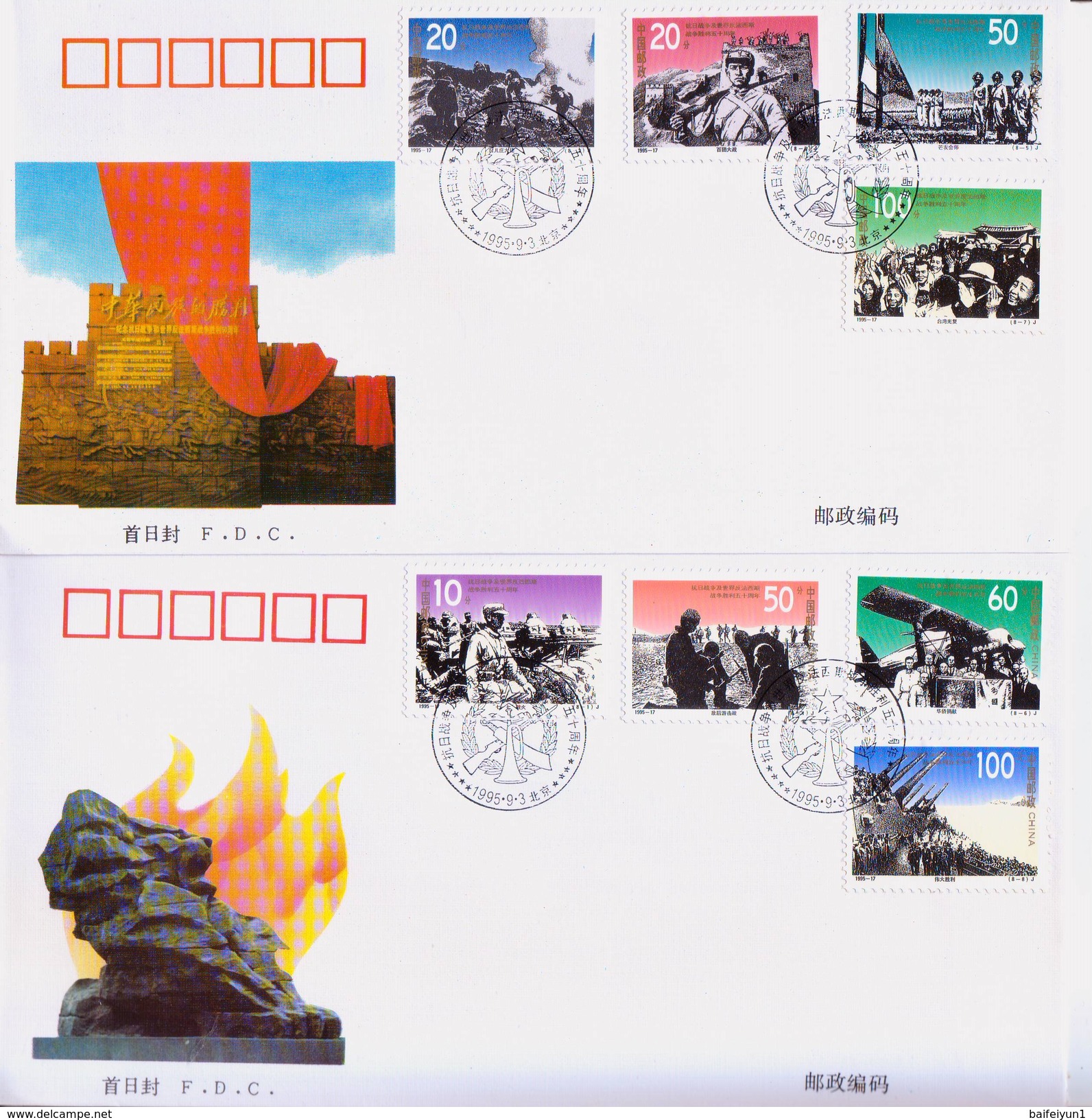 China 1995-17 50th Anniversary Of The Victory Of The War Of Resistance Against Japan -Commemorative  Stamps FDC - Neufs
