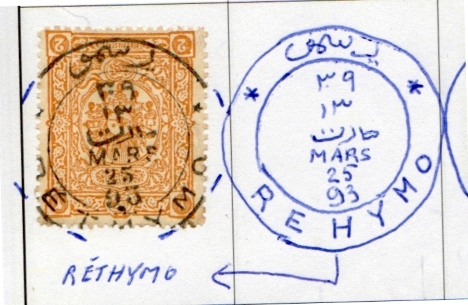 Turkye Used In Crete: RÉTHYMO 1893 A Very Rare COMPLETE Cancel I Elusive Condition (54) - Creta