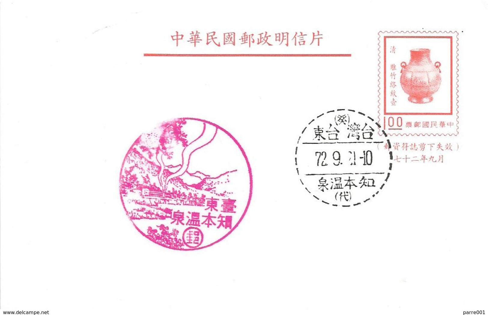 Taiwan 1972 Pottery Postal Stationary Postcard - Porcelaine