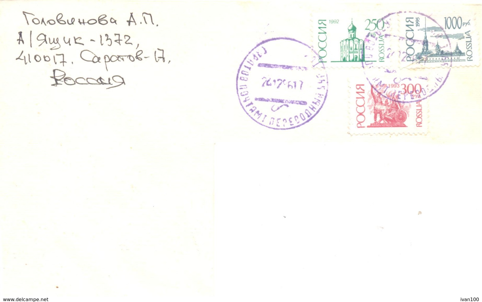 1996. Russia, The Letter By Ordinary Post To Moldova - Covers & Documents