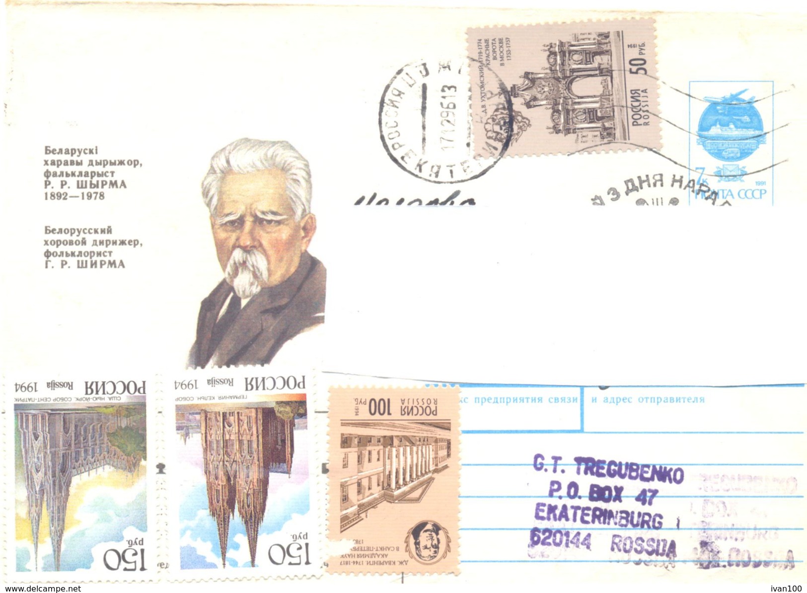 1996. Russia, The Letter By Ordinary Post To Moldova - Covers & Documents