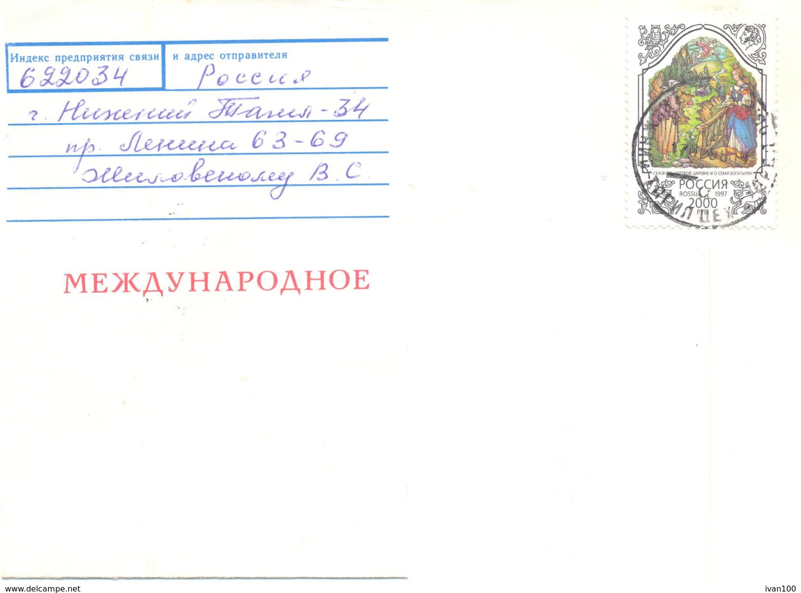 1998. Russia, The Letter By Ordinary Post To Moldova - Covers & Documents