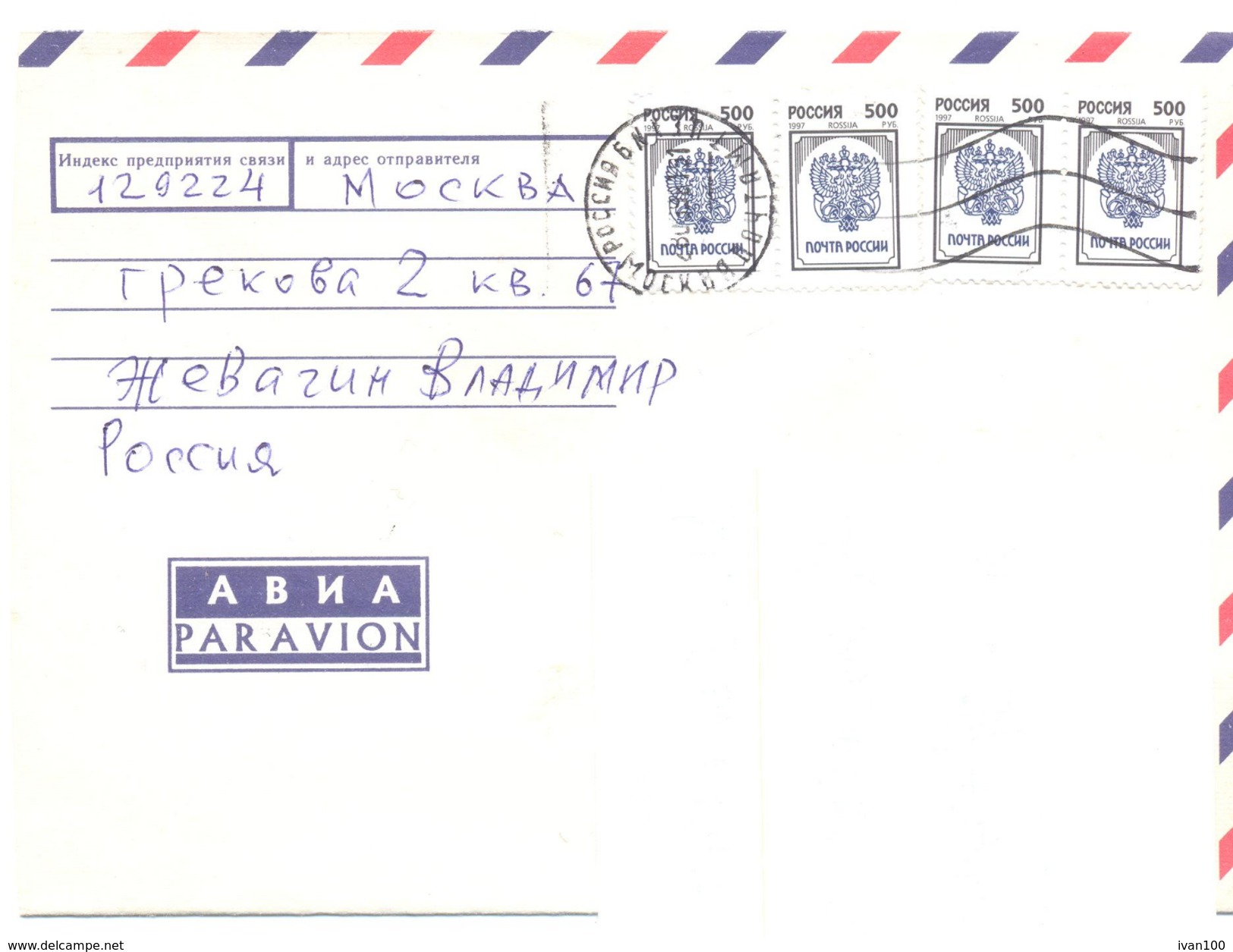 1998. Russia, The Letter By Ordinary Post To Moldova - Covers & Documents