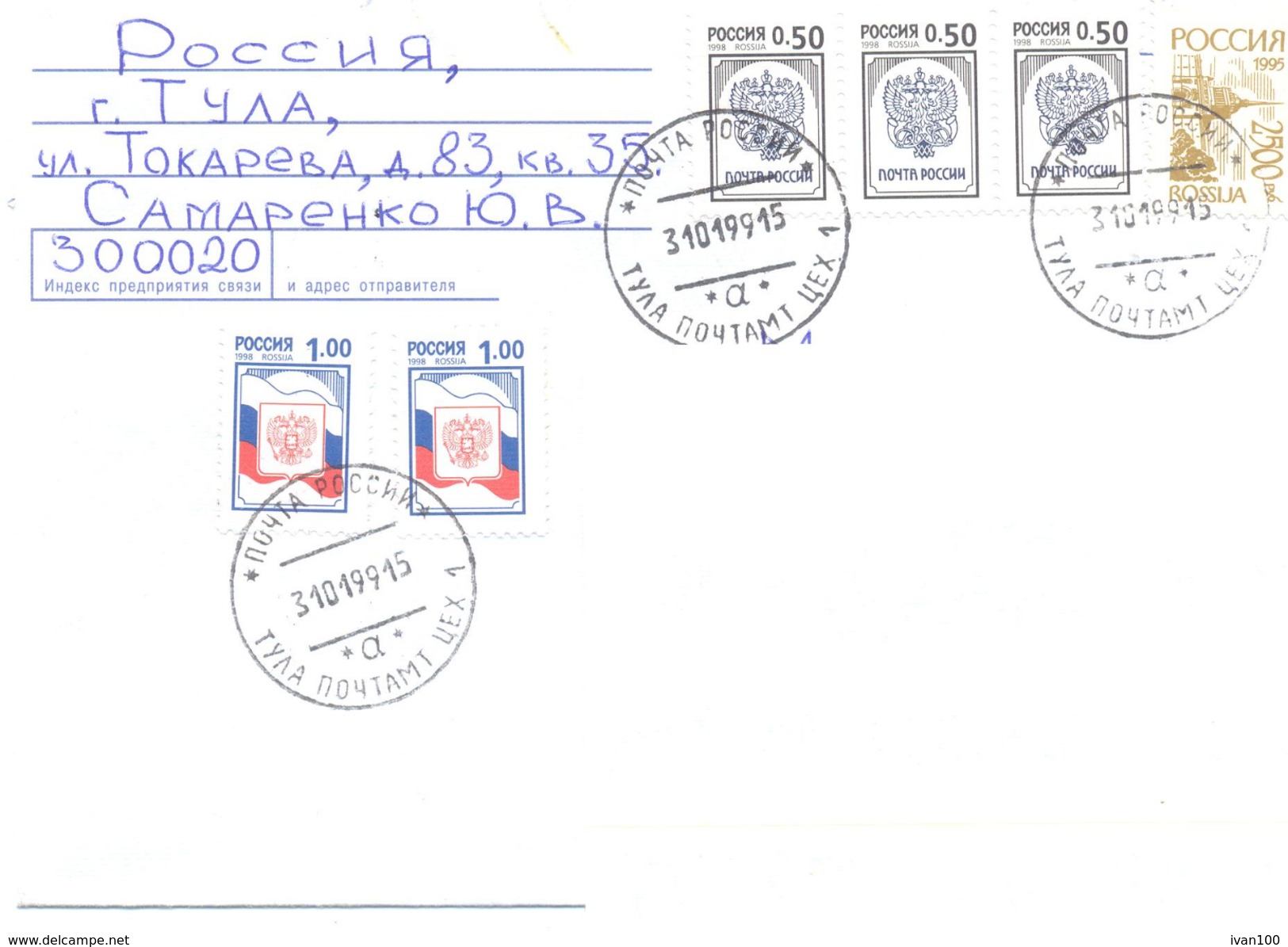 1999. Russia, The Letter By Ordinary Post To Moldova - Covers & Documents