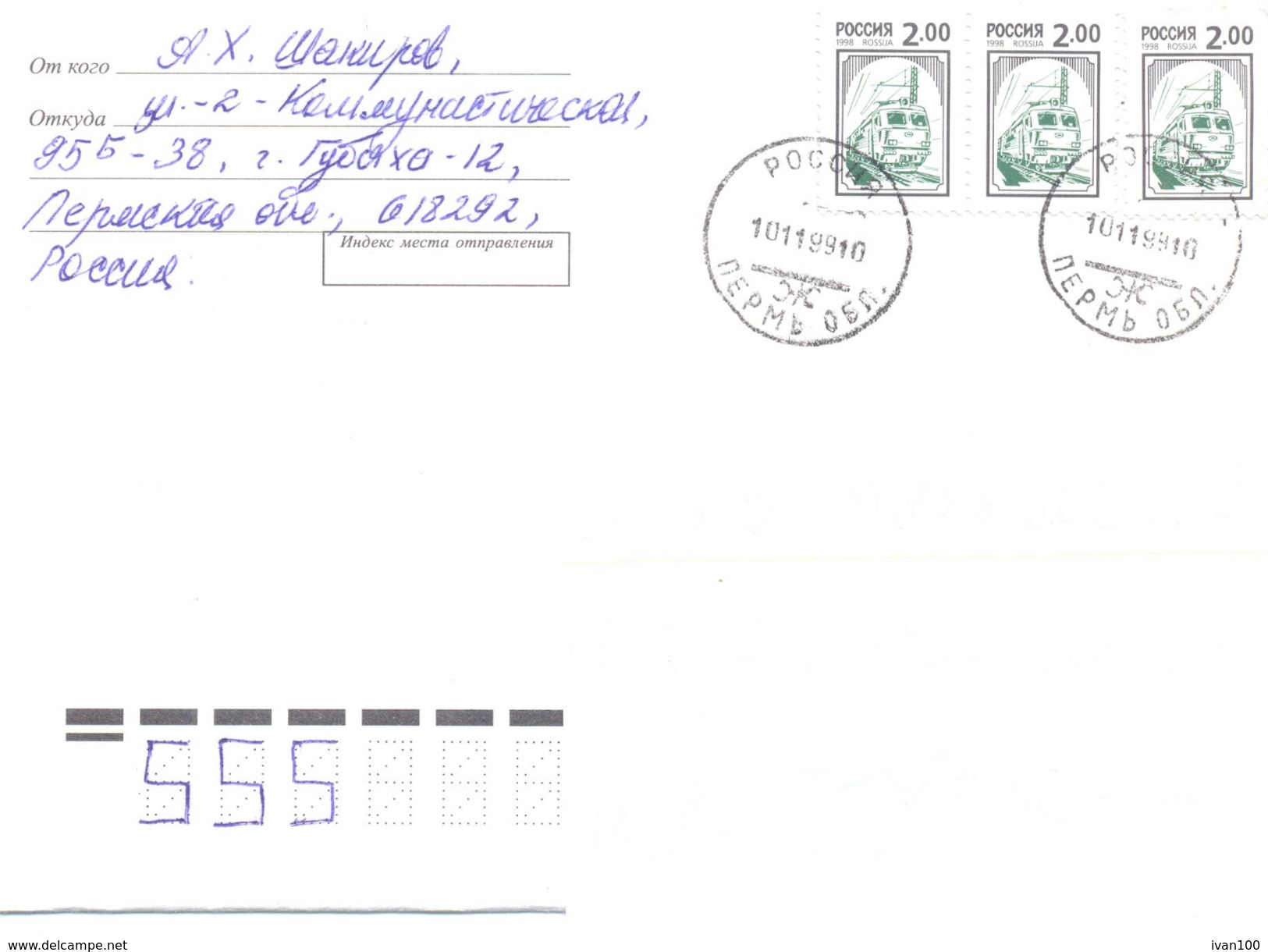 1999. Russia, The Letter By Ordinary Post To Moldova - Covers & Documents