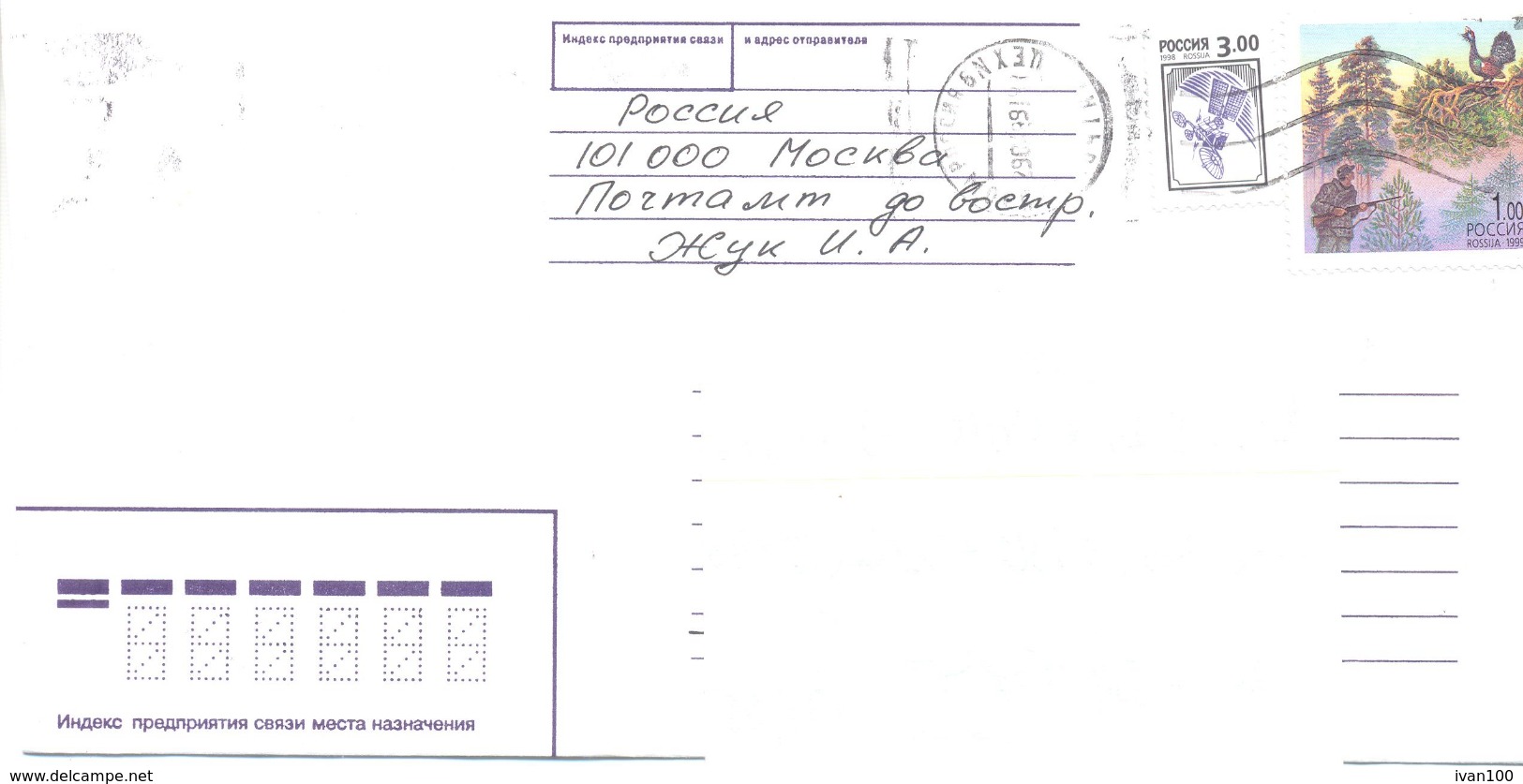 1999. Russia, The Letter By Ordinary Post To Moldova - Covers & Documents