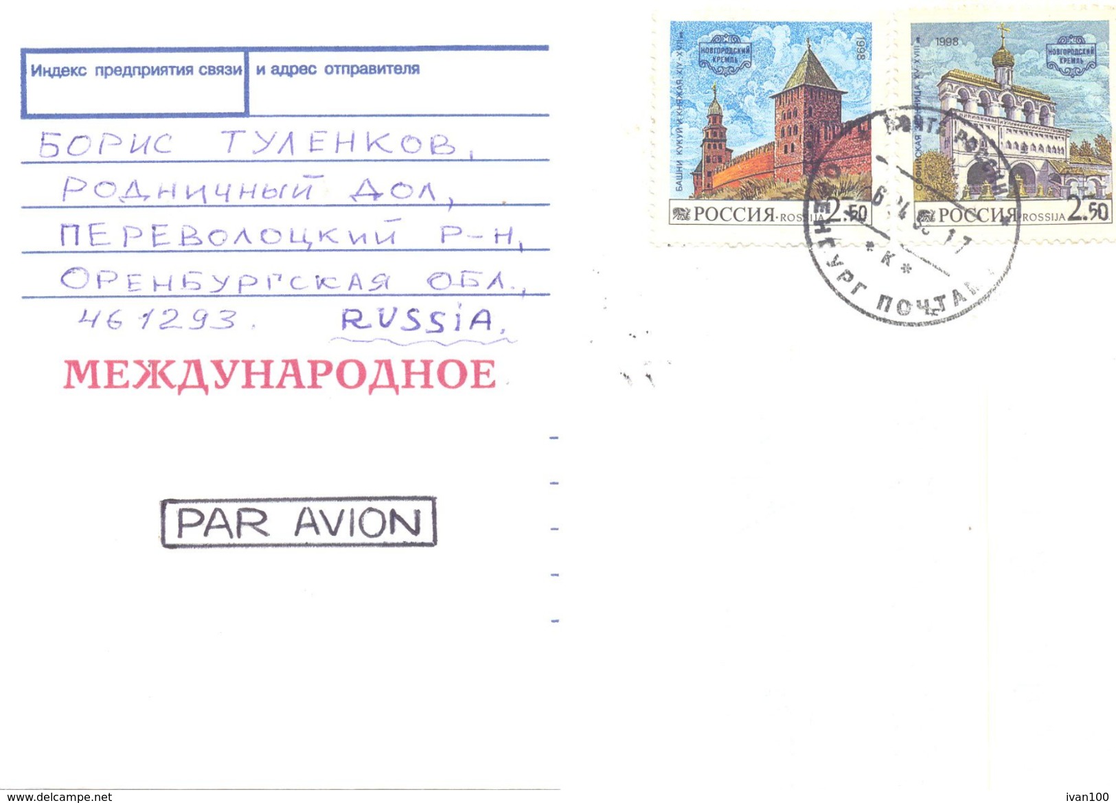 1999. Russia, The Letter By Ordinary Post To Moldova - Brieven En Documenten