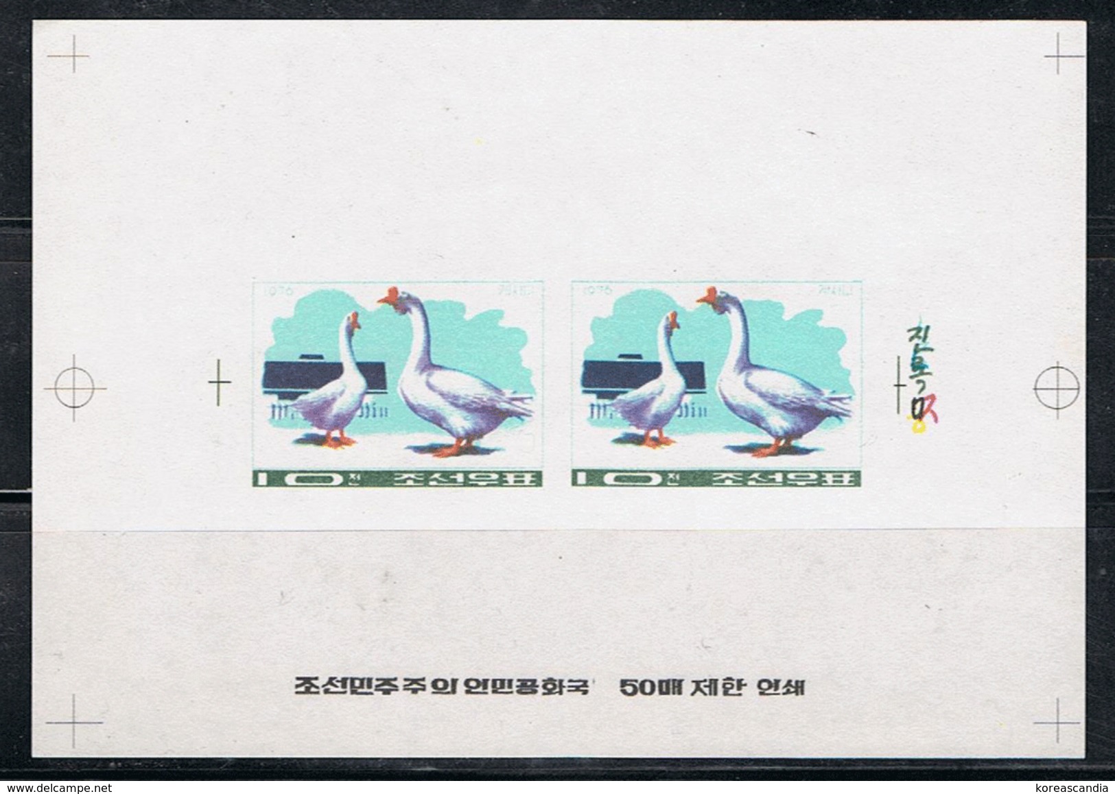 NORTH KOREA 1976 VERY RARE PROOF OF GEESE STAMP - Oies