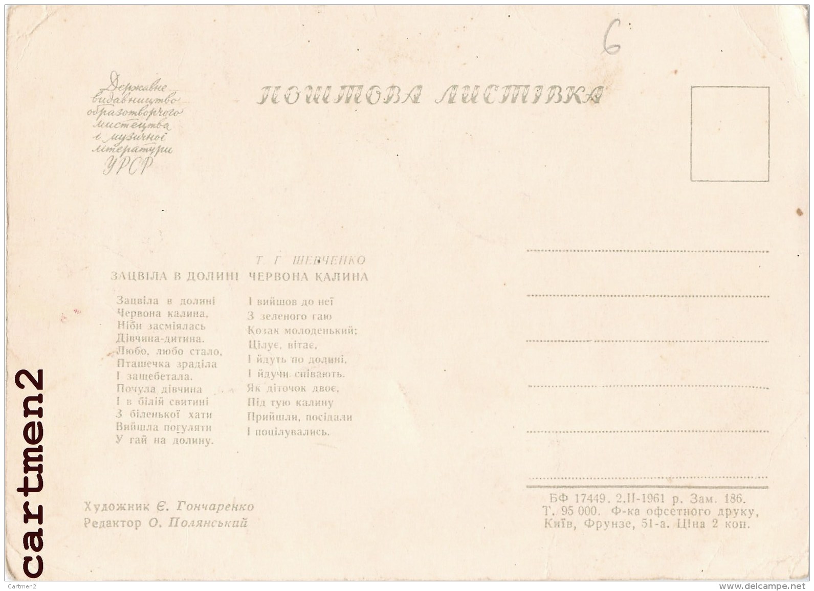 2 CARD : UKRAINE SOVIET RUSSIE RUSSIA MUSIC ILLUSTRATOR - Ukraine