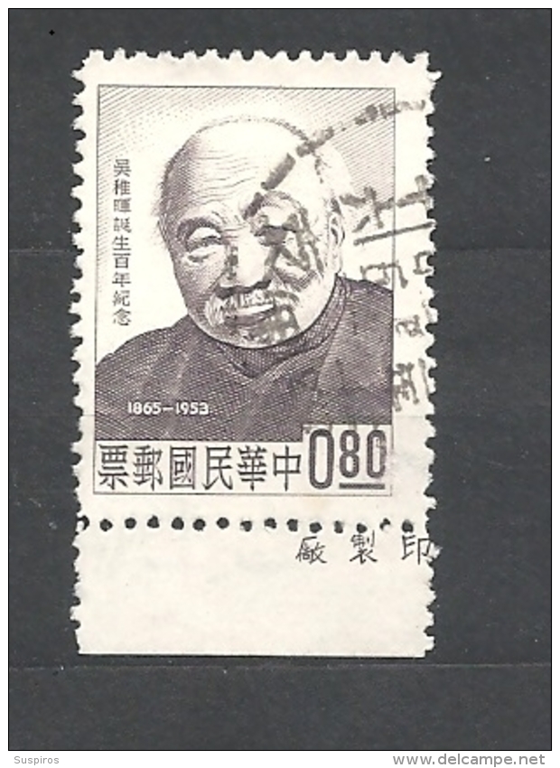 TAIWAN   1964 The 99th Anniversary Of The Birth Of Wu Chih-hwei, Politician, 1865-1953   USED - Usati