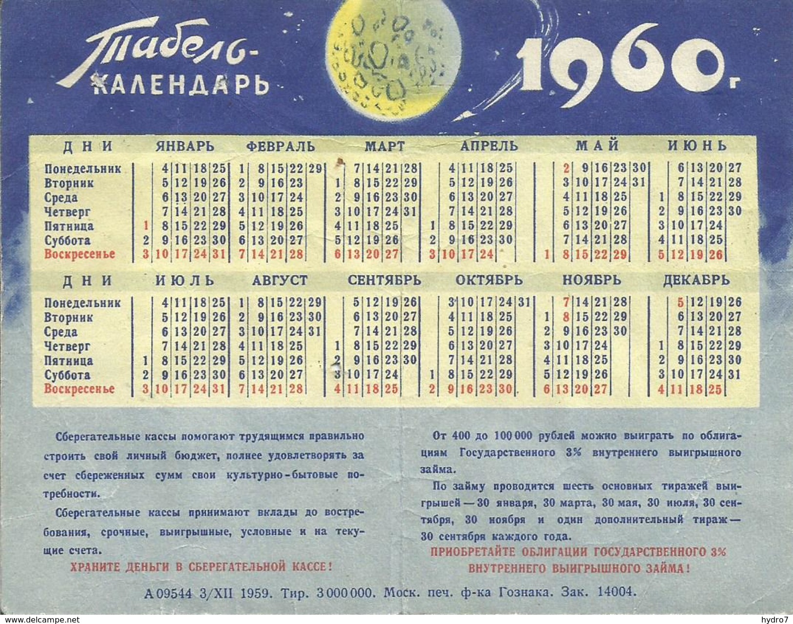 Russia USSR Advertising Calendar 1960  Savings Bank National Loan - Small : 1941-60