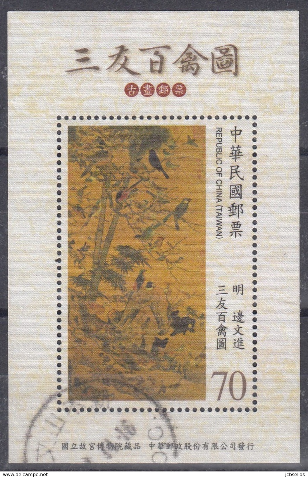 TAIWAN (FORMOSA) 2012 HB-180 USADO - Used Stamps