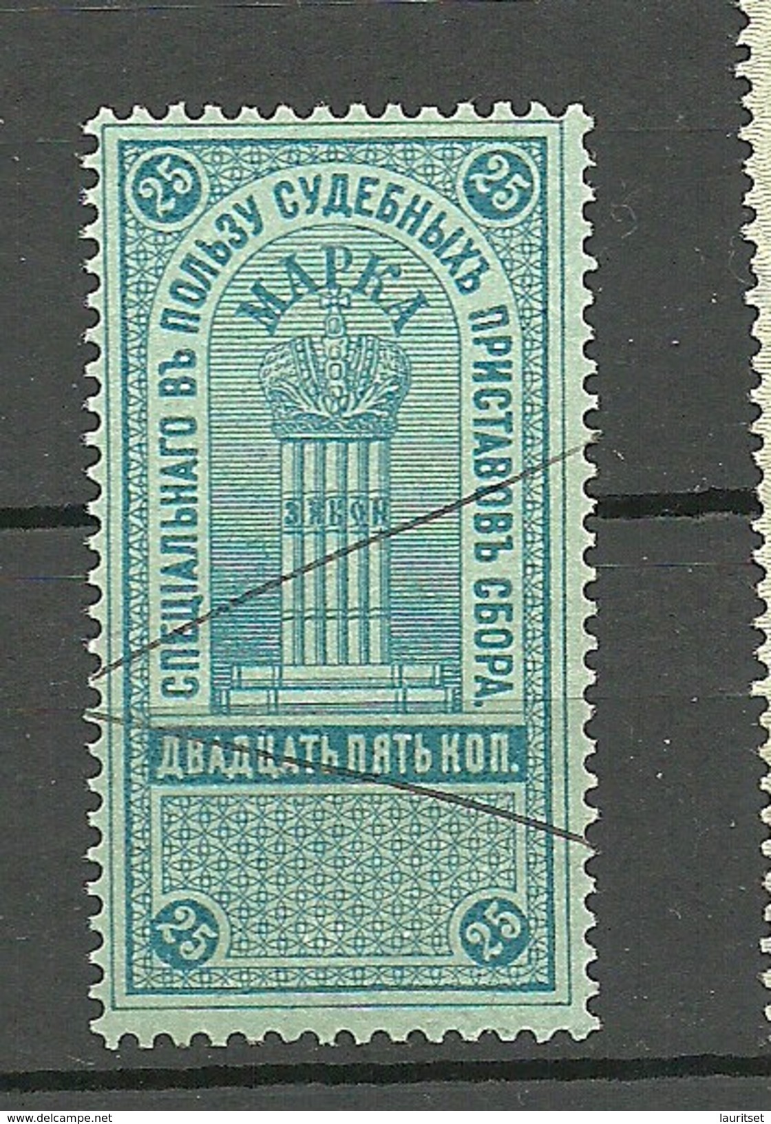 RUSSLAND RUSSIA Gerichtsteuer Court Fee 25 Kop O - Revenue Stamps