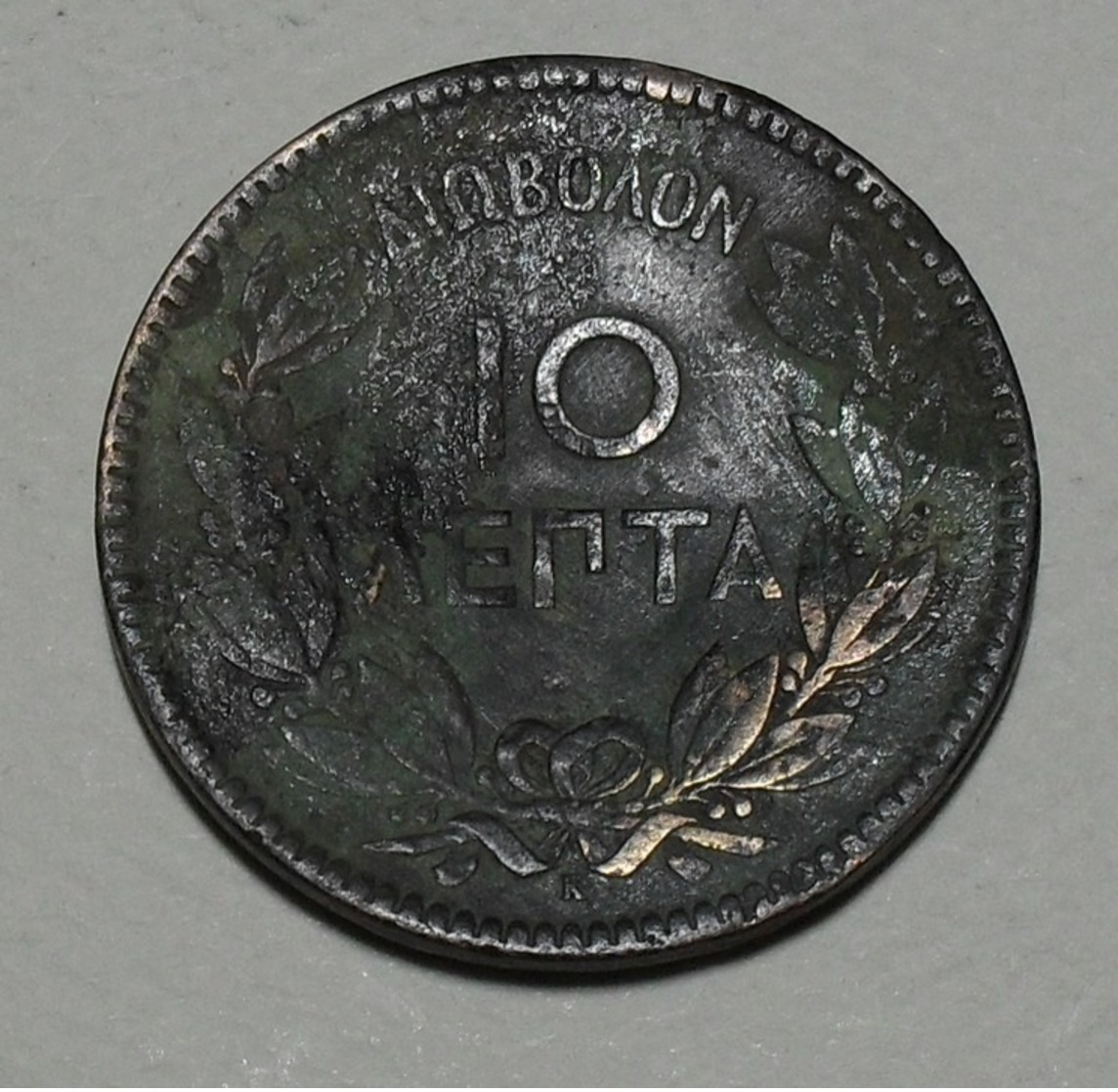 1878 - Grèce - Greece - 10 LEPTA, GEORGE 1, (K), KM 55 - Grecia