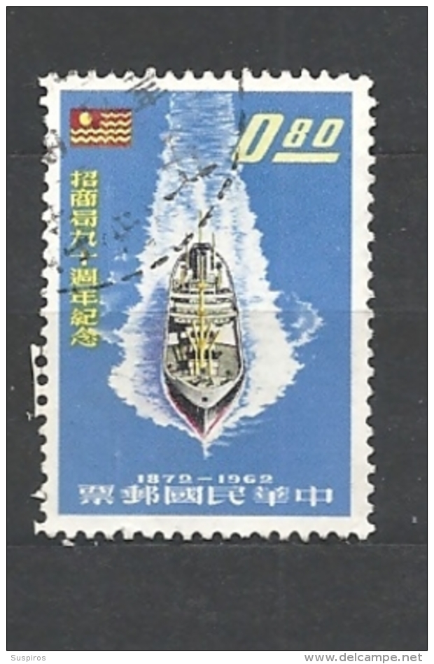 TAIWAN 1962 The 90th Anniversary Of China Merchants' Steam Navigation Company   USED - Gebruikt