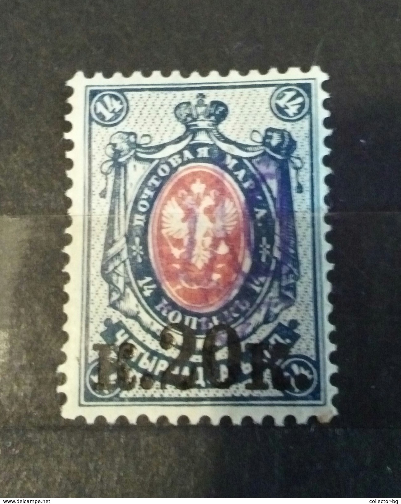 RARE  SUPERB RUSSIA EMPIRE 14 KOP OVERPRINT 20K  UNUSED/MINT/NEUF STAMP TIMBRE - Neufs