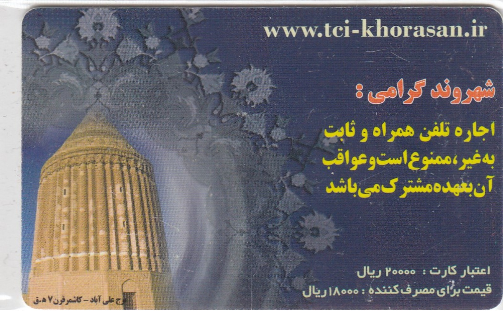 IRAN Province Khorasan  P29 - Iran