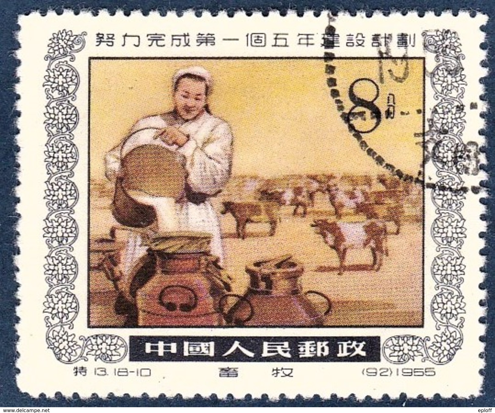 CHINE CHINA 1955    Plan Quinquennal.  Sans Gomme.   1v/18 - Used Stamps