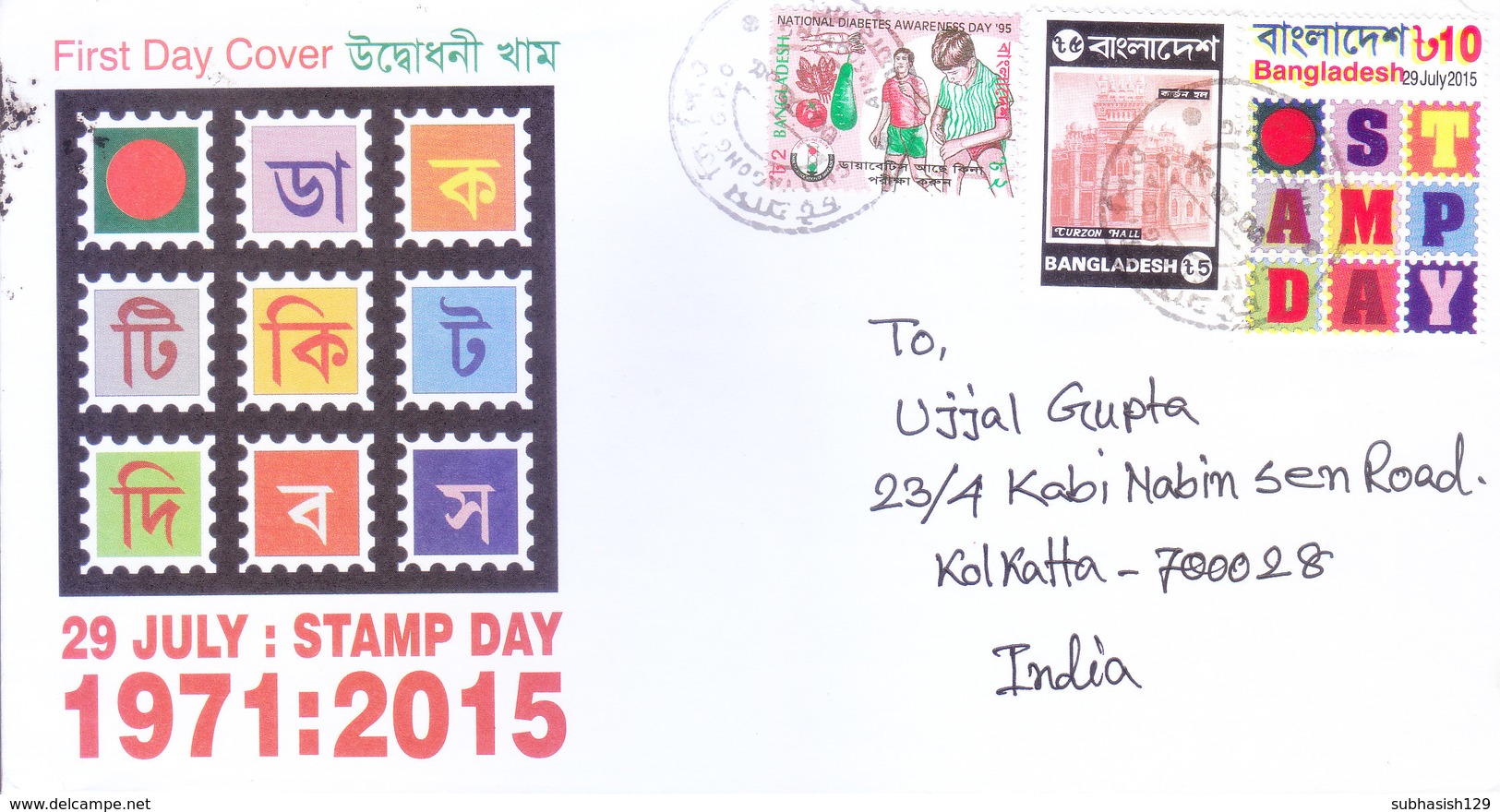 BANGLADESH - 29-07-2015 STAMP DAY FIRST DAY COVER COMMERCIALLY SENT TO INDIA - Bangladesh