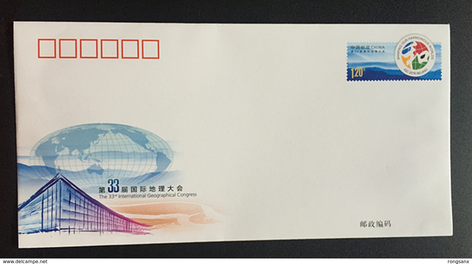 2016 CHINA JF-121 33RD INTL GEOGRAPHICAL CONGRESS  P-COVER - Covers