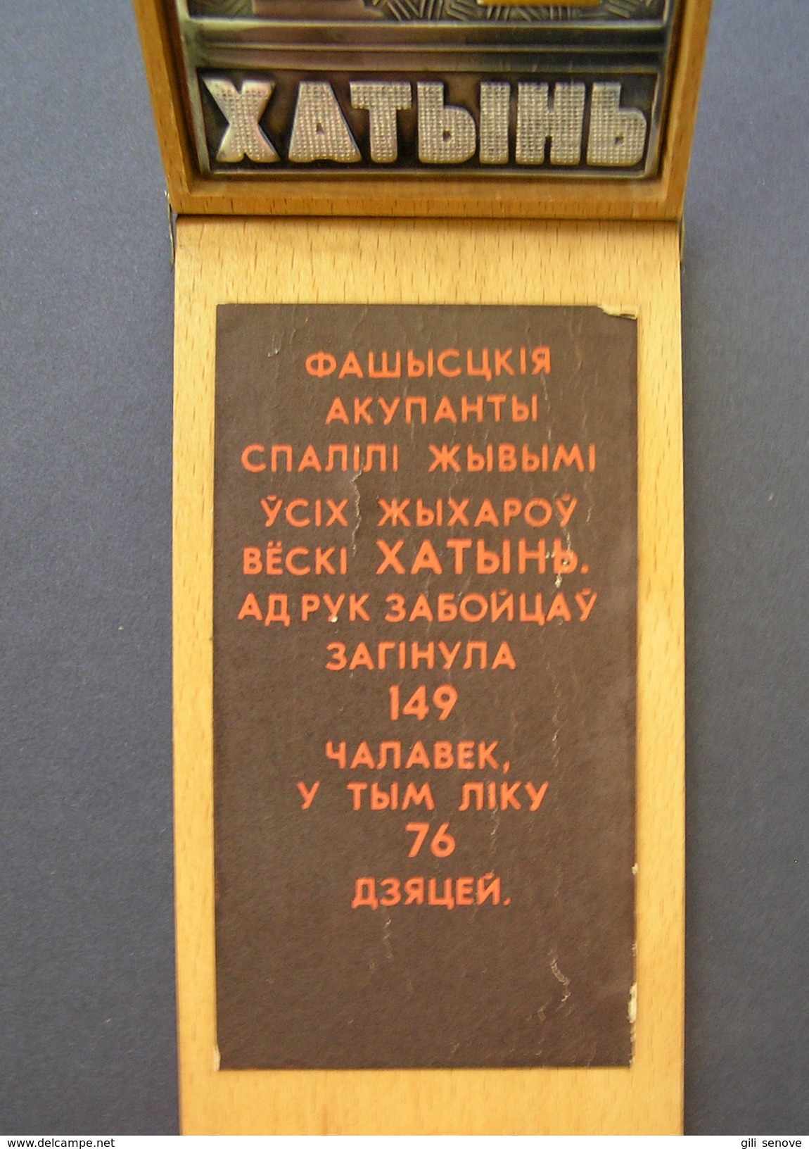 1970S BELARUS COMMEMORATIVE PLAQUE / KHATYN MASSACRE - Russie