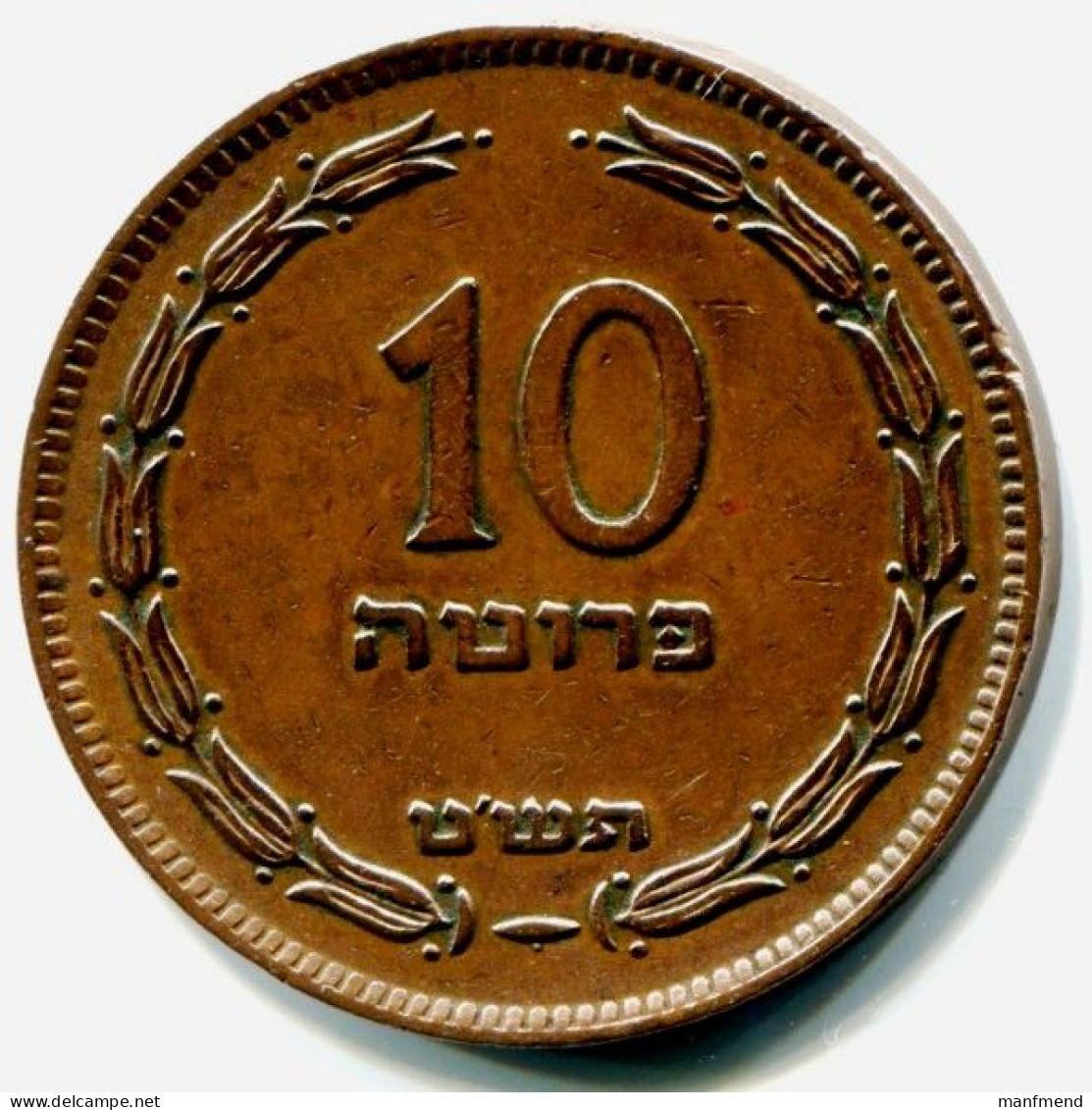 Israel - 1949 - KM 11.2 - 10 Prutot - With Pearl - XF - Israel